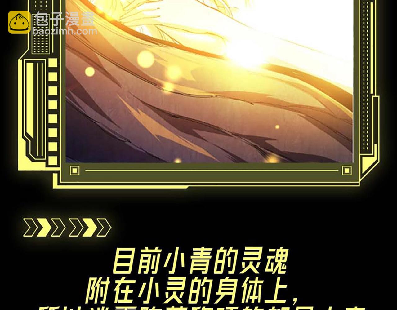 從大樹開始的進化 - 第3期 關於小青/小靈的情況說明 - 3