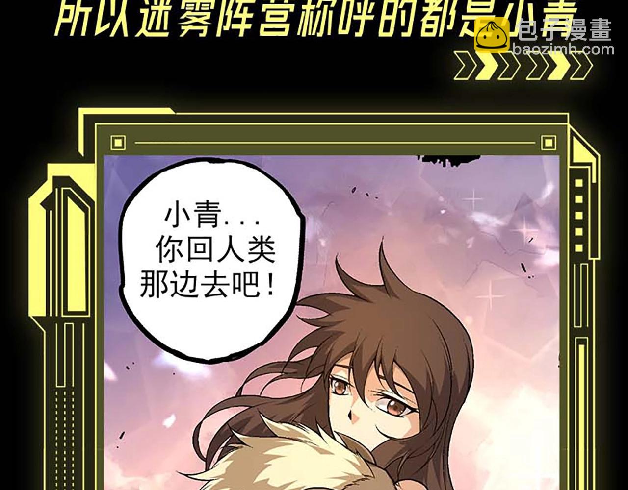 從大樹開始的進化 - 第3期 關於小青/小靈的情況說明 - 4