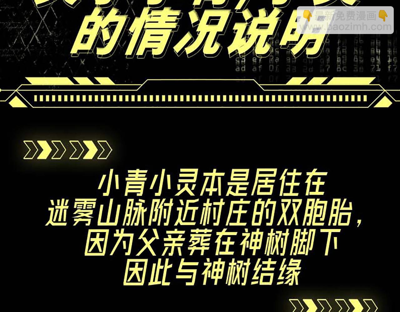 從大樹開始的進化 - 第3期 關於小青/小靈的情況說明 - 3