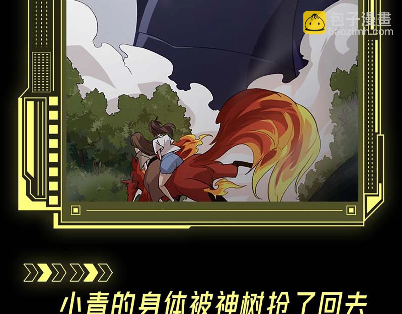 從大樹開始的進化 - 第3期 關於小青/小靈的情況說明 - 4