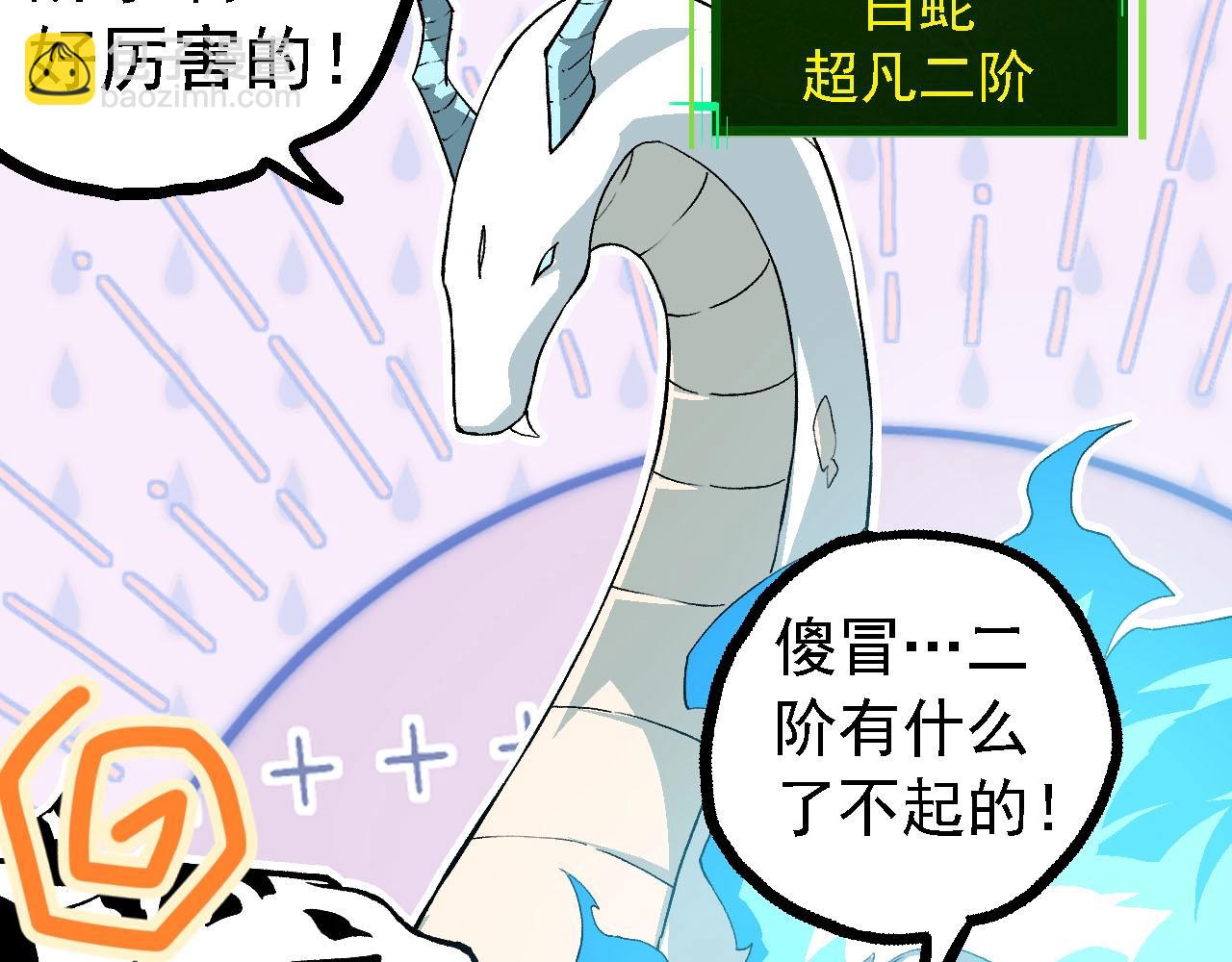 從大樹開始的進化 - 第114話 準備戰鬥(2/3) - 7