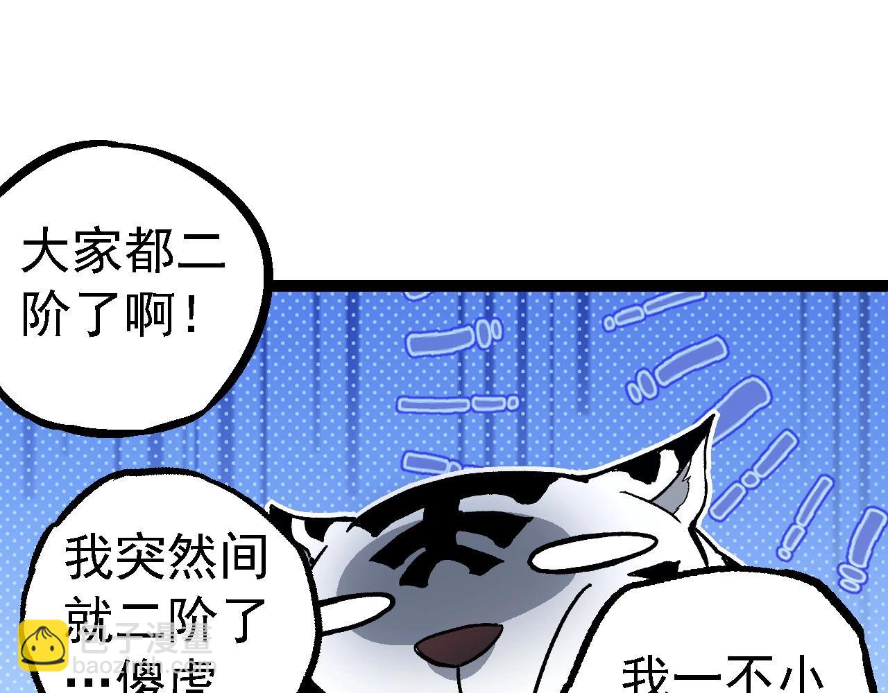 從大樹開始的進化 - 第114話 準備戰鬥(2/3) - 1