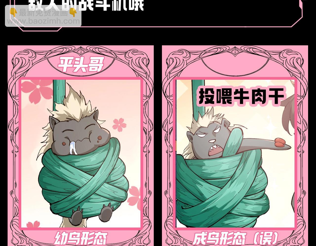 從大樹開始的進化 - 第4期 論如何飼養迷霧山脈的初始哈基米 - 2