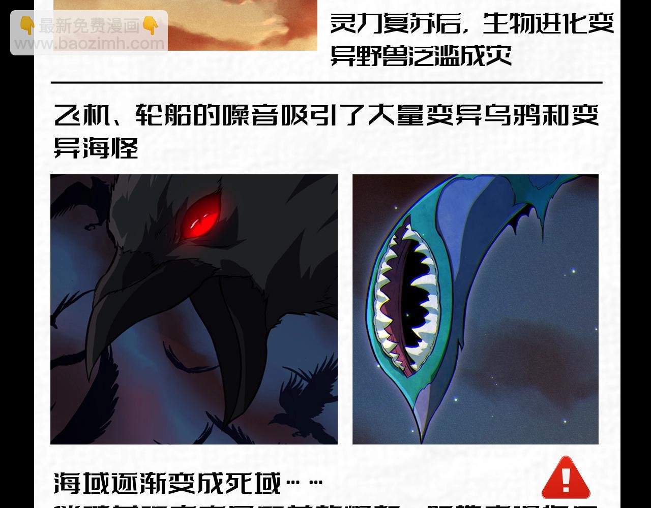 從大樹開始的進化 - 第6期 世界觀科普第二彈——靈力復甦的具體表現 - 3