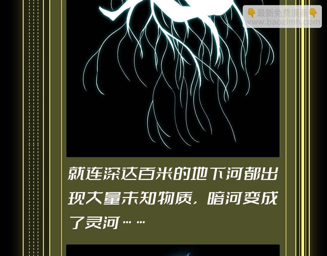 從大樹開始的進化 - 第6期 世界觀科普第二彈——靈力復甦的具體表現 - 1