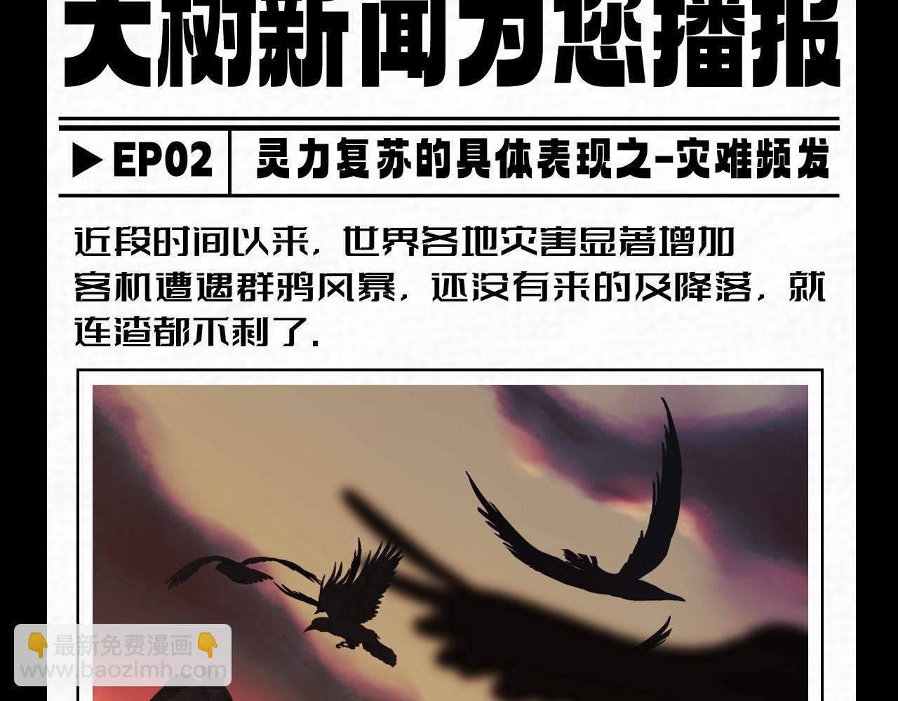 從大樹開始的進化 - 第6期 世界觀科普第二彈——靈力復甦的具體表現 - 4