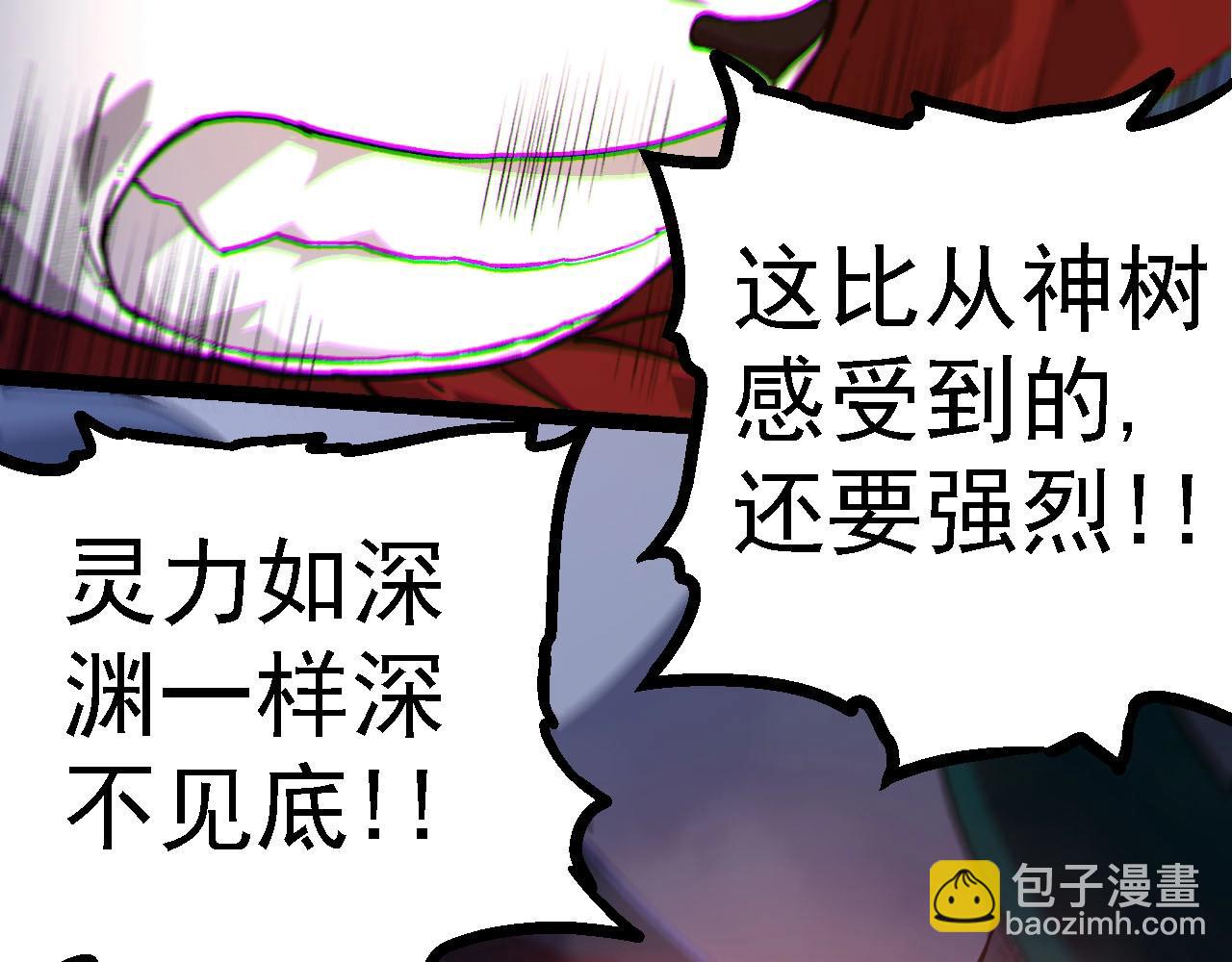 從大樹開始的進化 - 第116話 懸殊(1/4) - 7