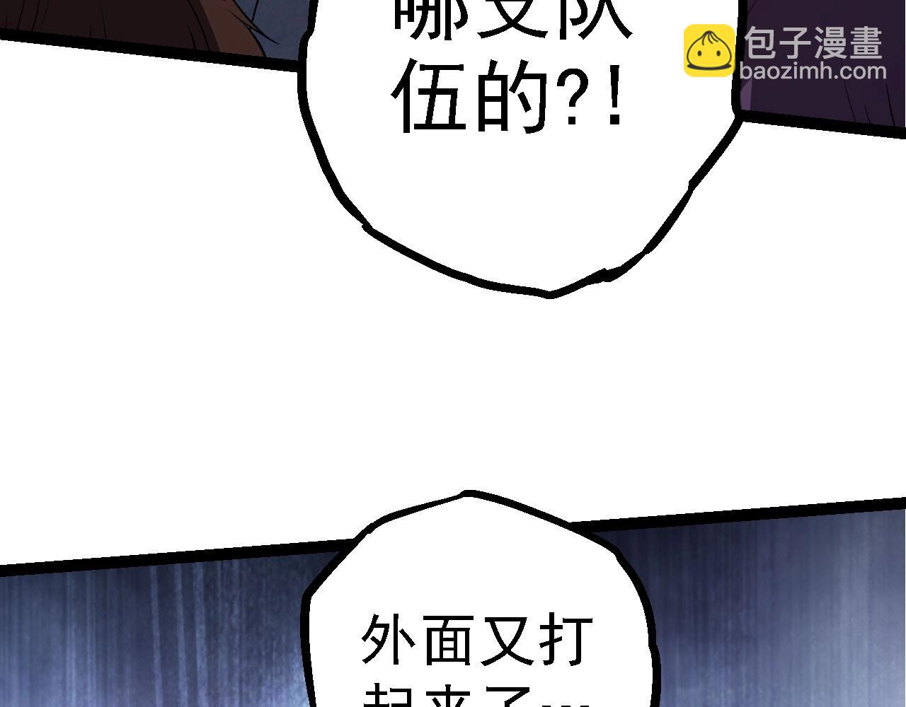 從大樹開始的進化 - 第116話 懸殊(2/4) - 1