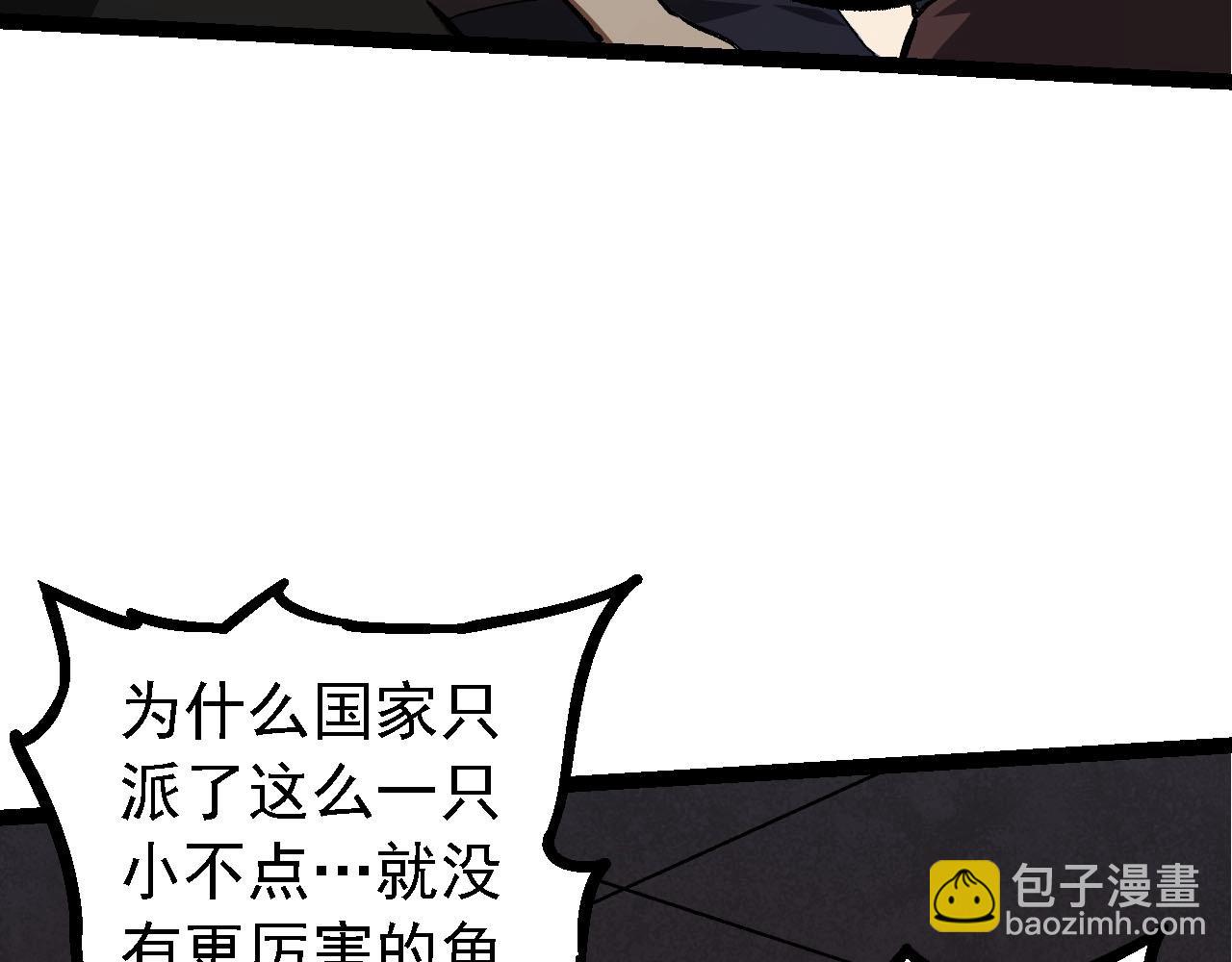 從大樹開始的進化 - 第116話 懸殊(2/4) - 4