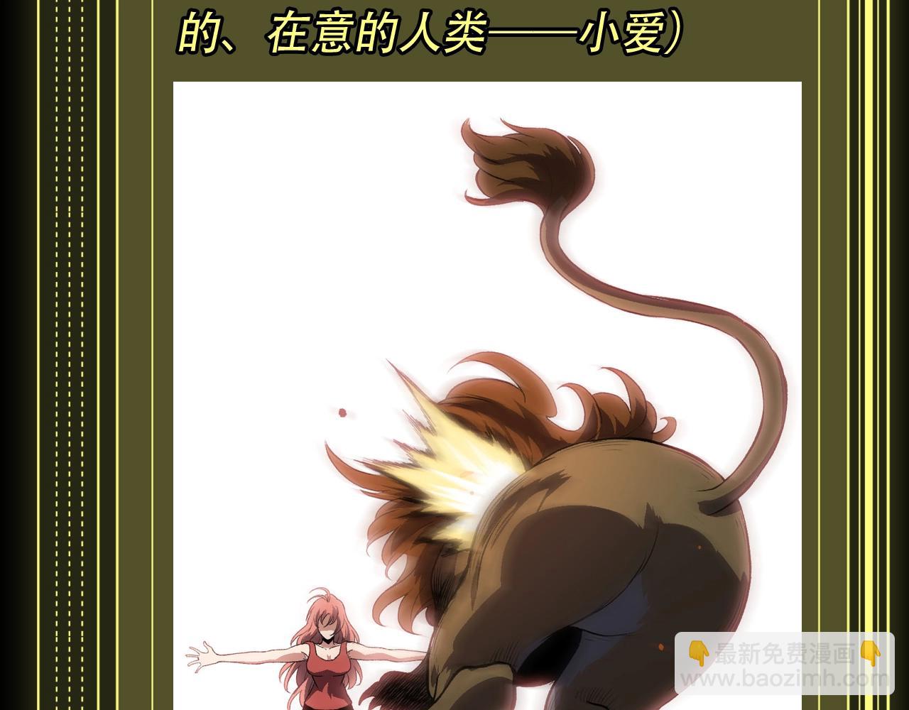 從大樹開始的進化 - 第8期 熊貓仔也有他想保護的人類啊 - 4