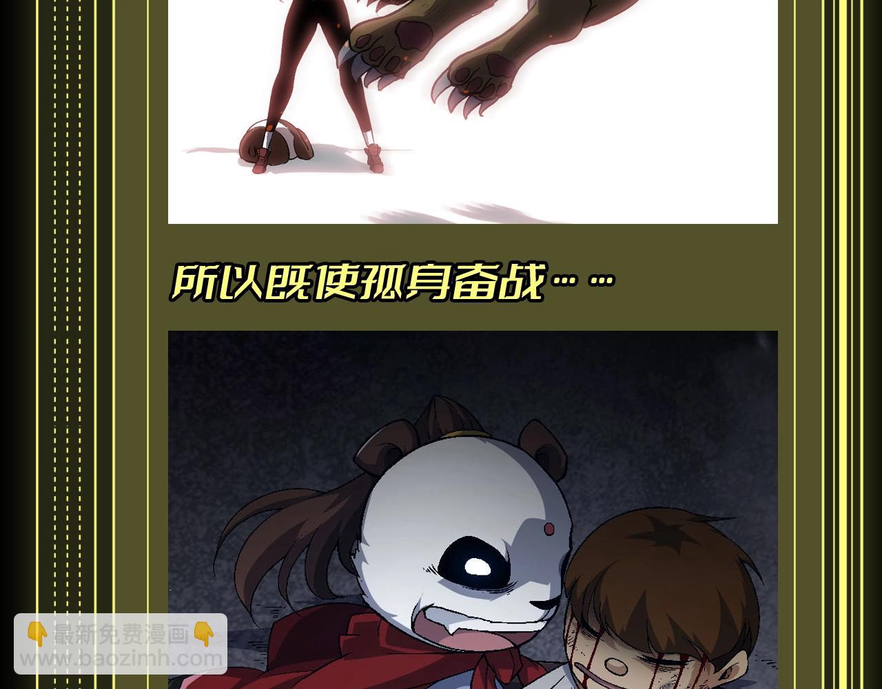 從大樹開始的進化 - 第8期 熊貓仔也有他想保護的人類啊 - 1