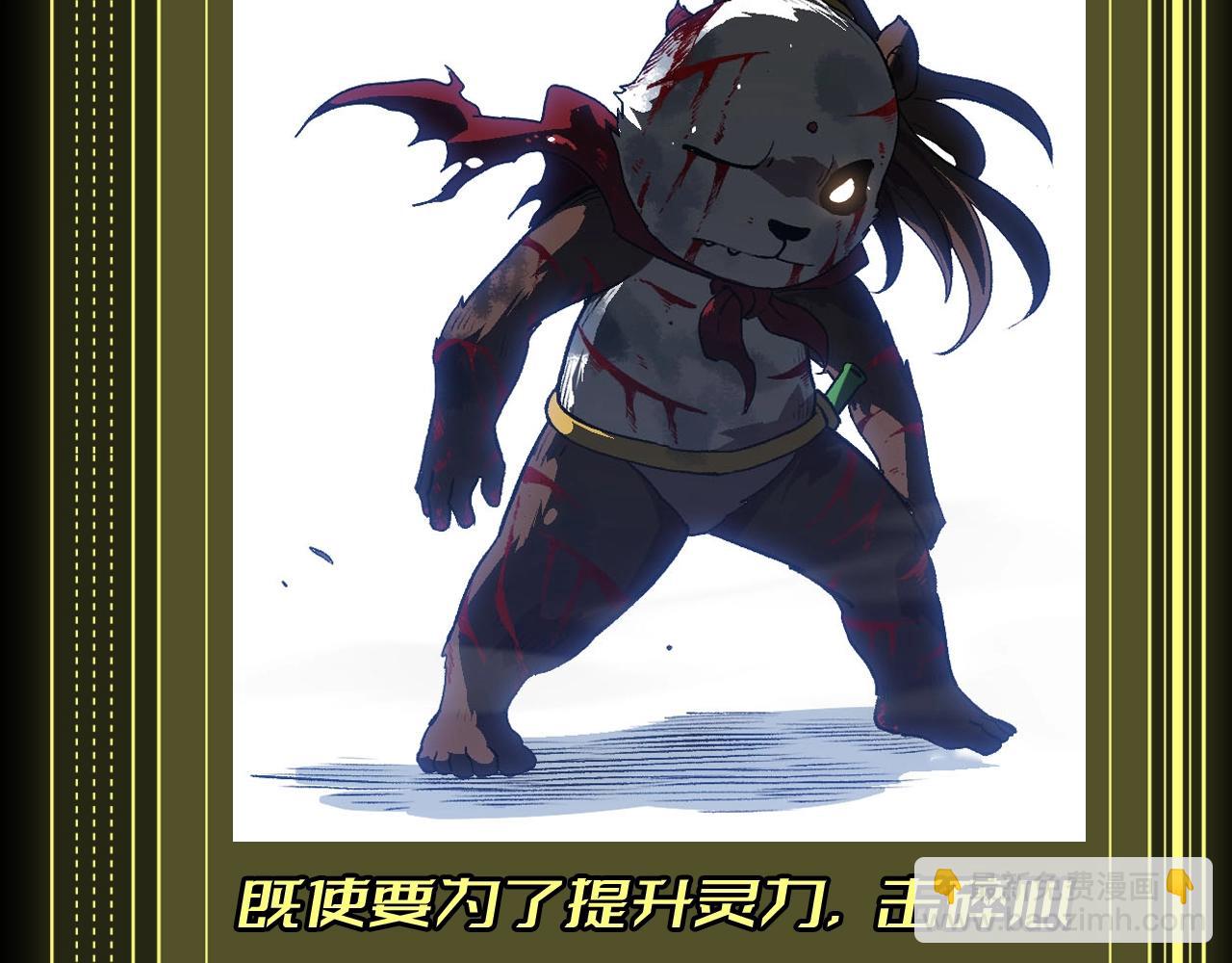 從大樹開始的進化 - 第8期 熊貓仔也有他想保護的人類啊 - 3