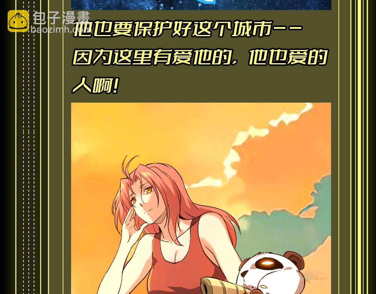 從大樹開始的進化 - 第8期 熊貓仔也有他想保護的人類啊 - 1