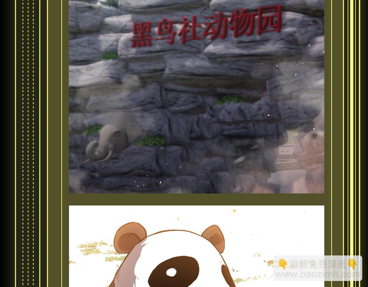 從大樹開始的進化 - 第8期 熊貓仔也有他想保護的人類啊 - 2