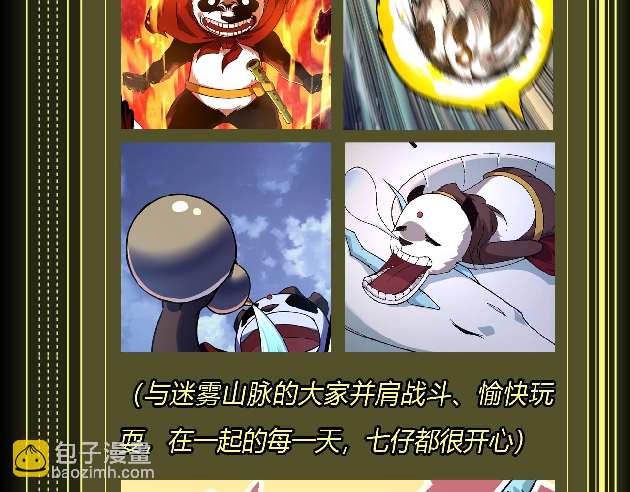 從大樹開始的進化 - 第8期 熊貓仔也有他想保護的人類啊 - 1