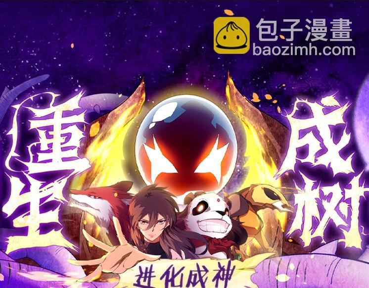 從大樹開始的進化 - 第119話 準備趕往戰場的是(4/4) - 3