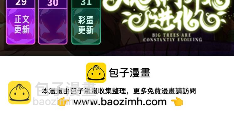 從大樹開始的進化 - 第119話 準備趕往戰場的是(4/4) - 3