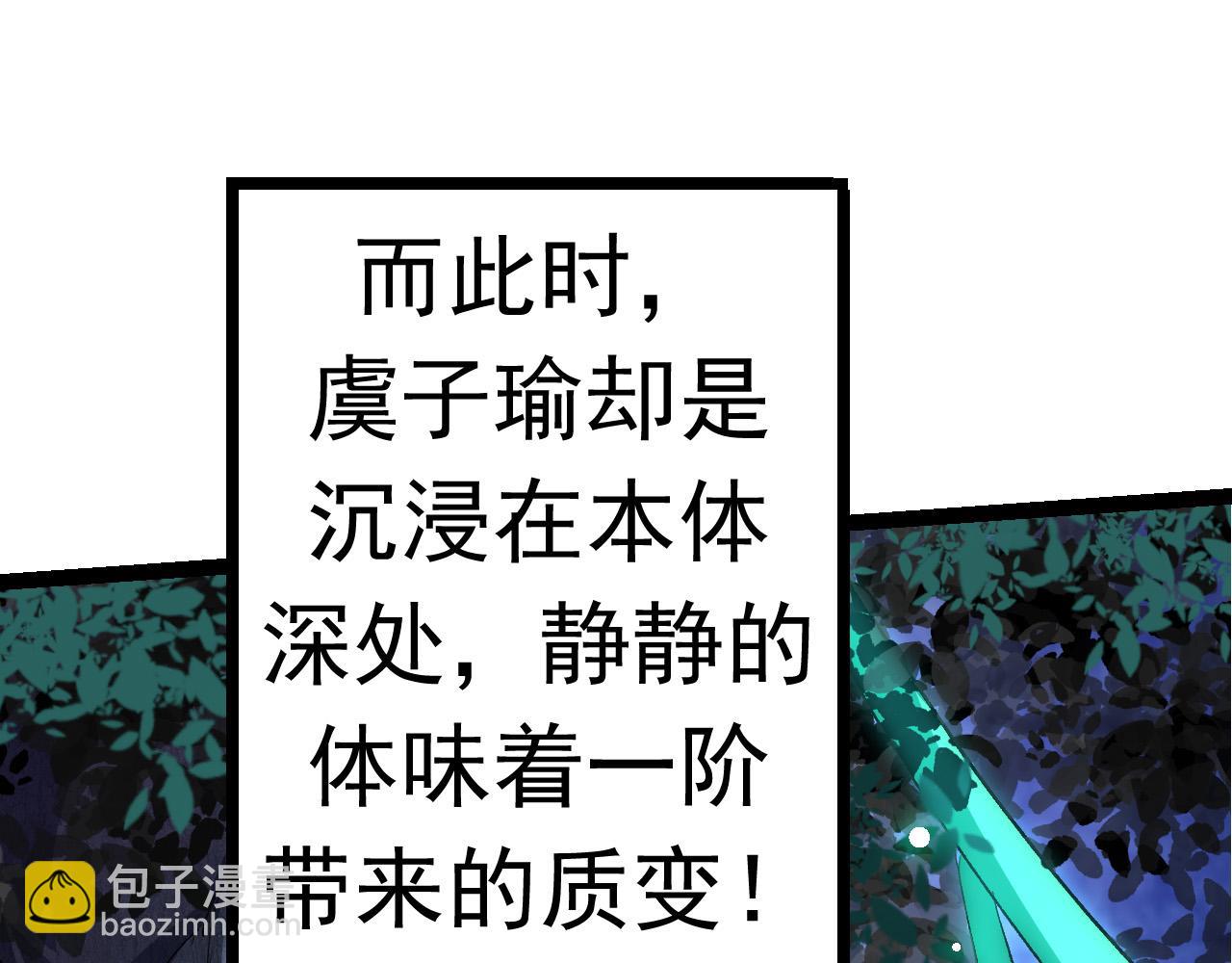 從大樹開始的進化 - 第14話 小青的復活？(3/4) - 7