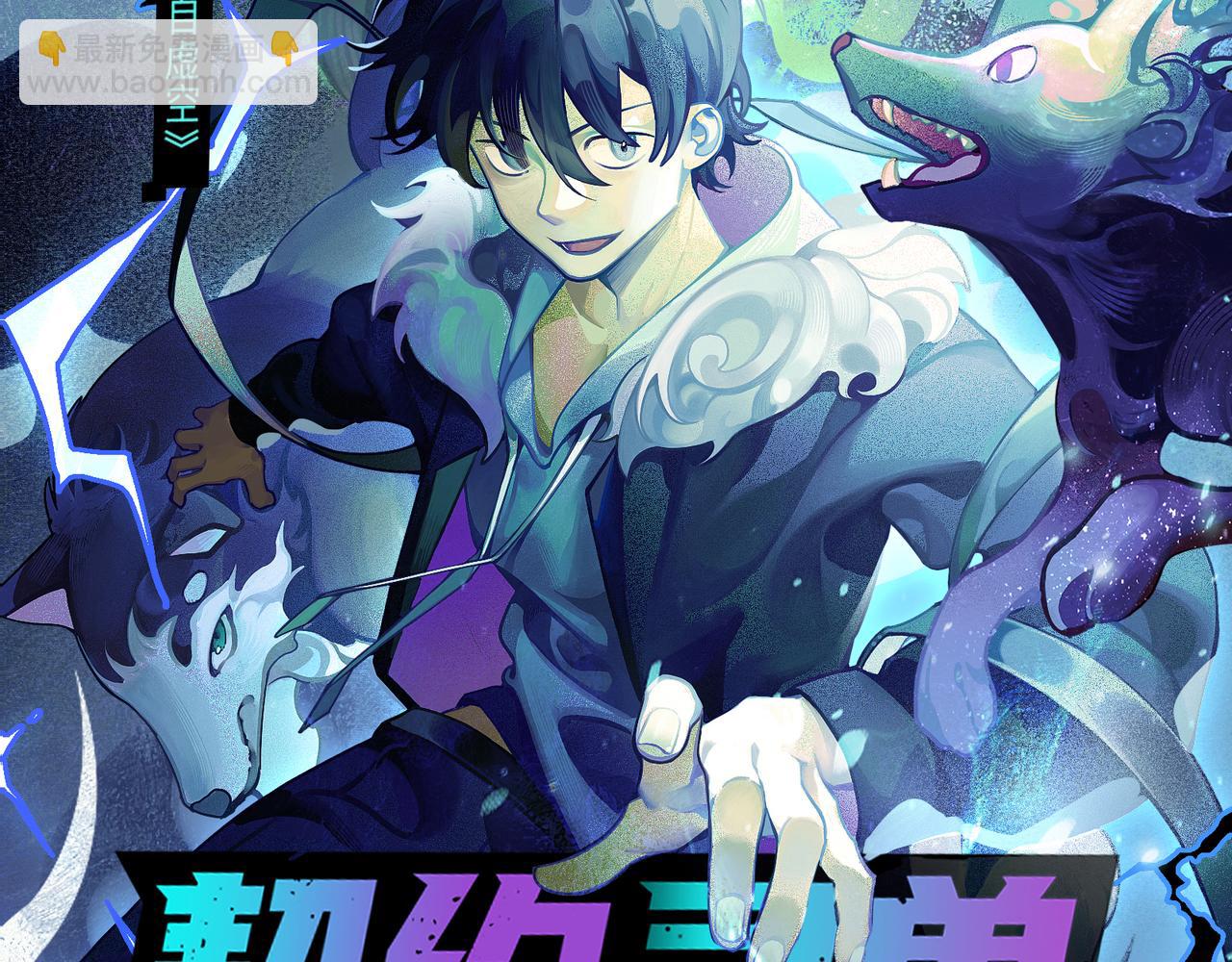 從大樹開始的進化 - 第14話 小青的復活？(4/4) - 3