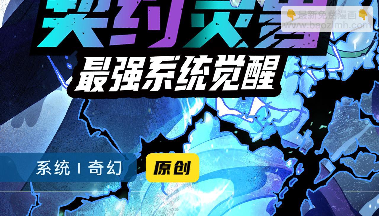 從大樹開始的進化 - 第14話 小青的復活？(4/4) - 4