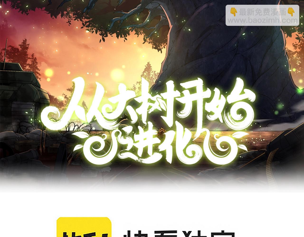 從大樹開始的進化 - 第14話 小青的復活？(1/4) - 2