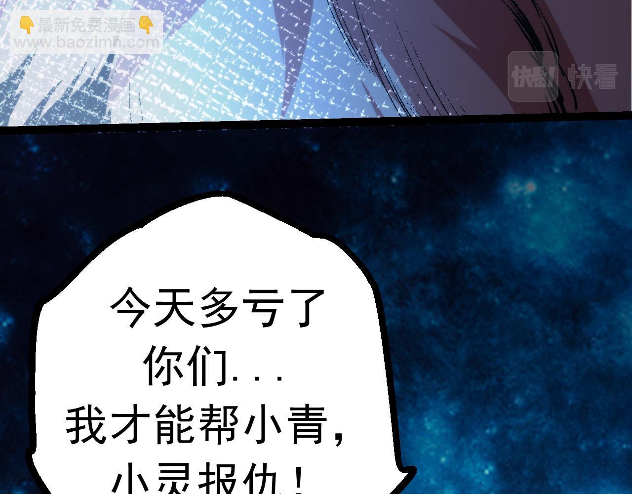 從大樹開始的進化 - 第14話 小青的復活？(1/4) - 3