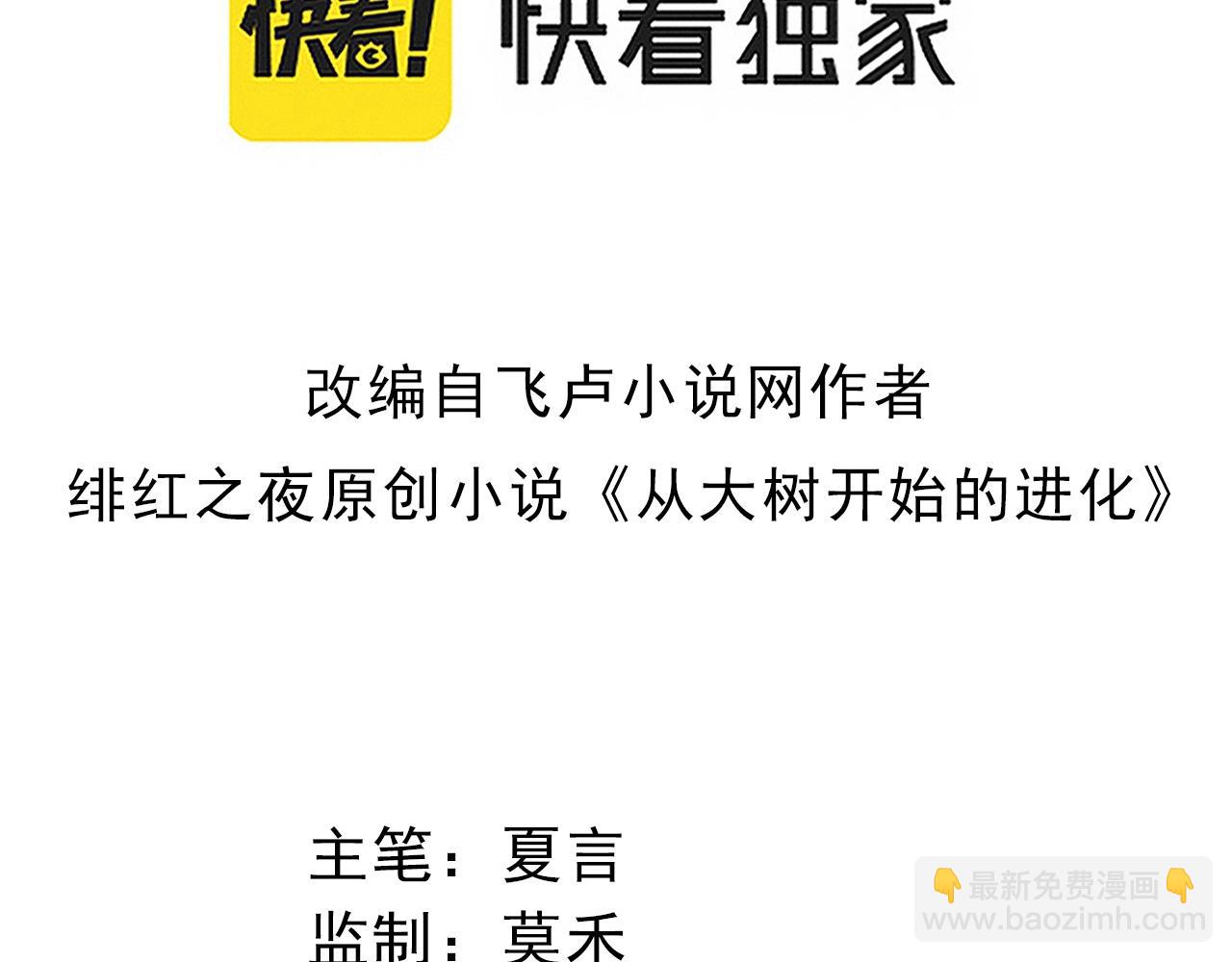 從大樹開始的進化 - 第14話 小青的復活？(1/4) - 3