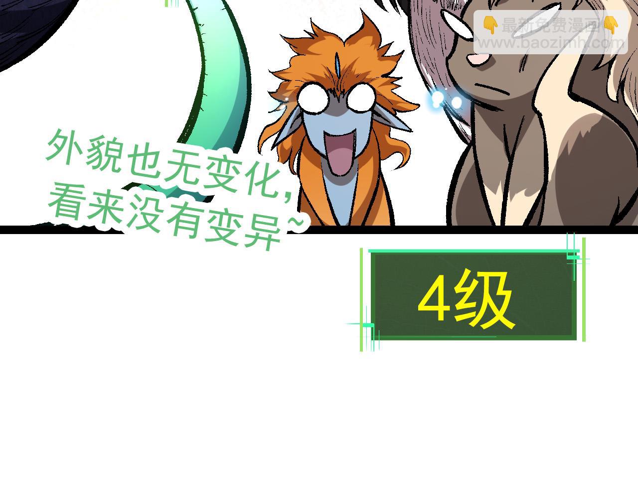 從大樹開始的進化 - 第14話 小青的復活？(2/4) - 3