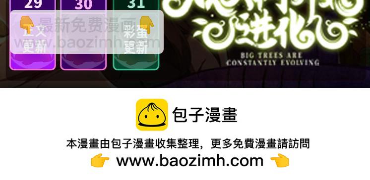 從大樹開始的進化 - 第122話 絕境逢生(4/4) - 3