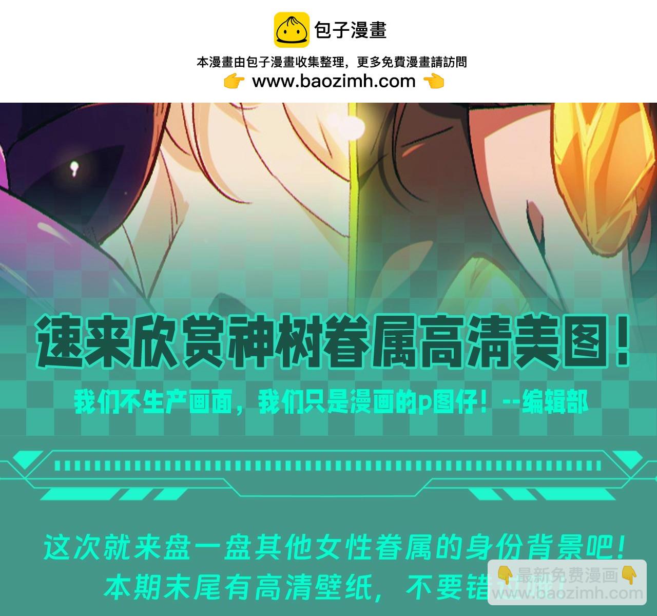 從大樹開始的進化 - 第11期 特別企劃：速來欣賞神樹眷屬高清美圖！ - 2