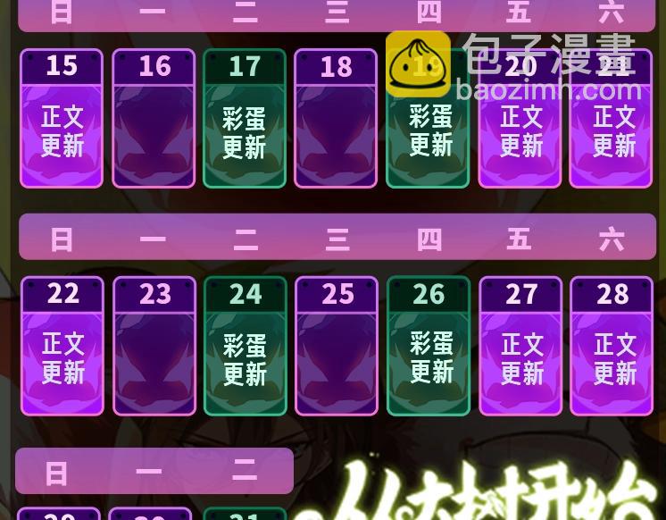 從大樹開始的進化 - 第124話 新形態(4/4) - 1