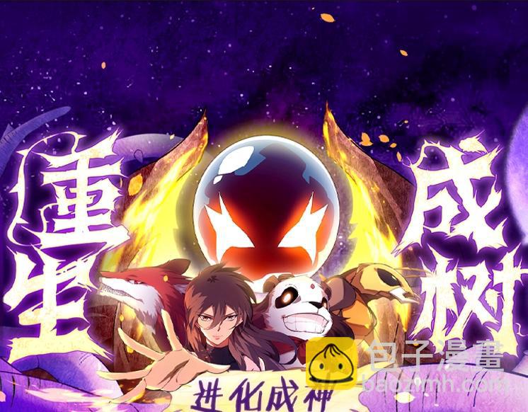 從大樹開始的進化 - 第126話 救回七仔(4/4) - 3