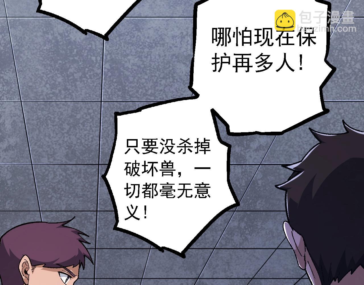 從大樹開始的進化 - 第126話 救回七仔(2/4) - 1