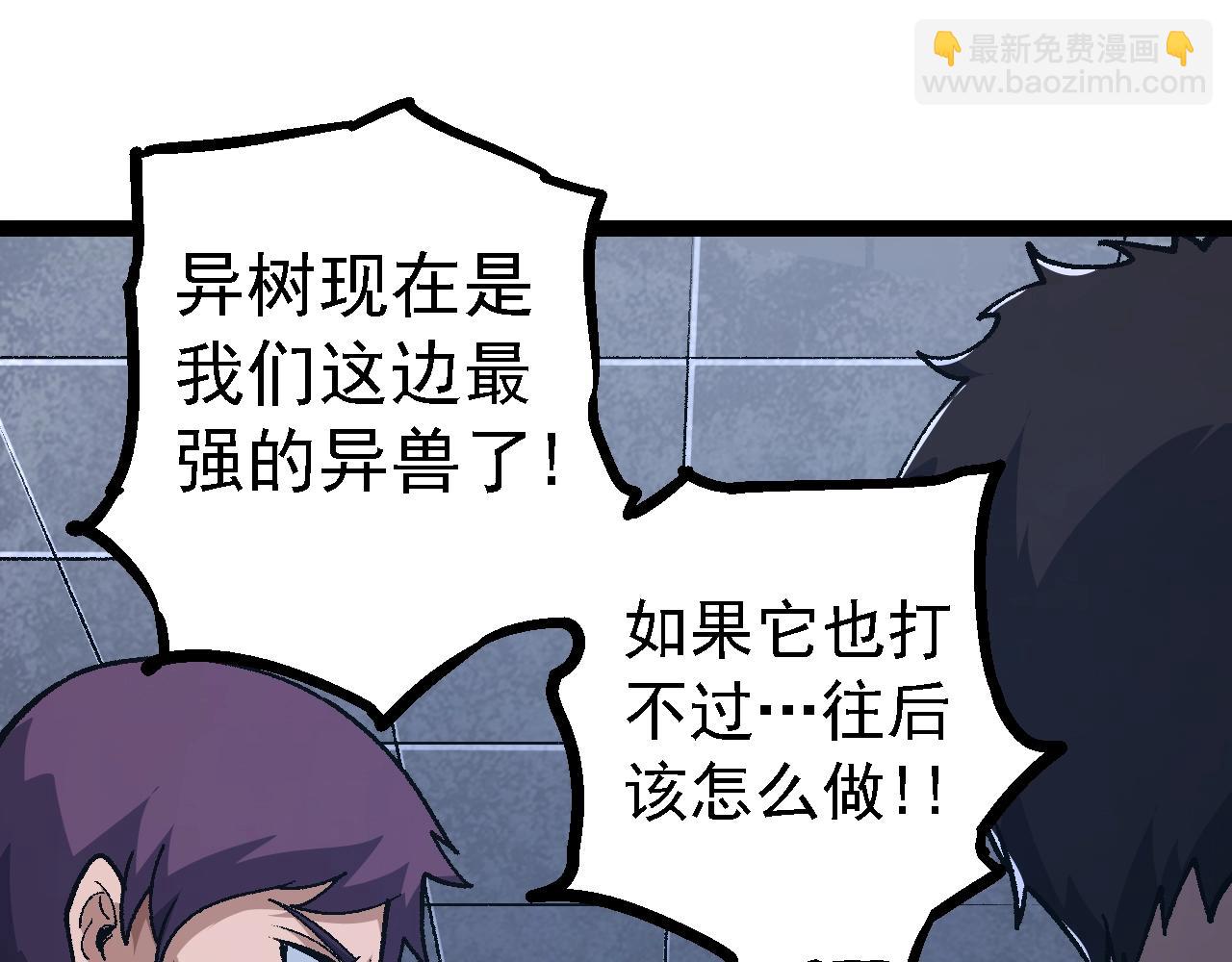 從大樹開始的進化 - 第126話 救回七仔(2/4) - 3