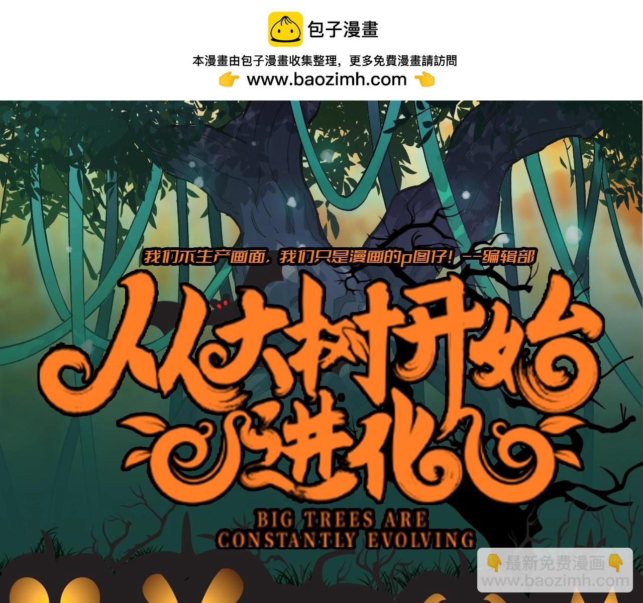 從大樹開始的進化 - 第14期 特別企劃：萬聖節限定頭像（歡迎二創） - 2