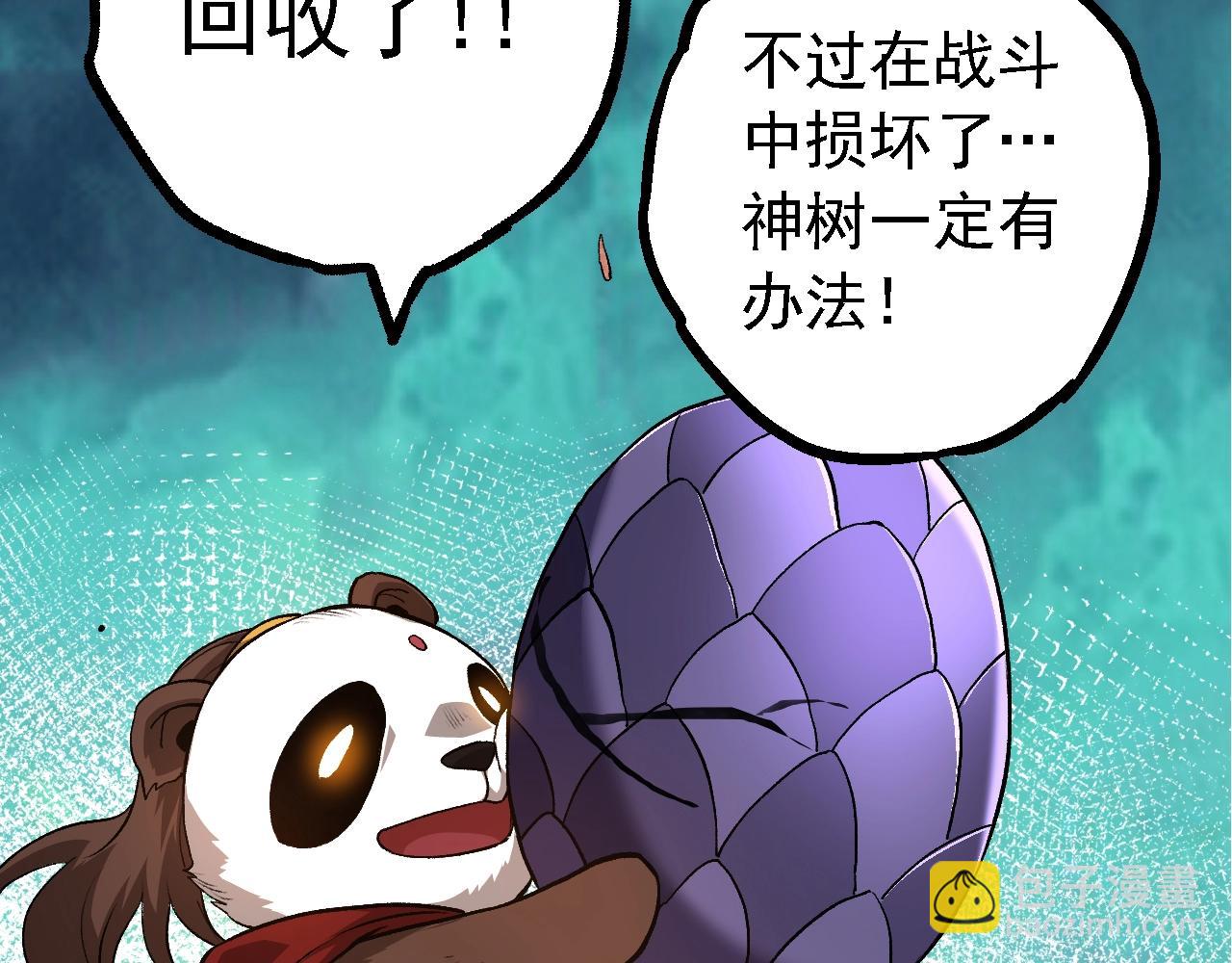 從大樹開始的進化 - 第141話 神秘人(3/4) - 6