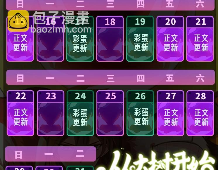 從大樹開始的進化 - 第141話 神秘人(4/4) - 2