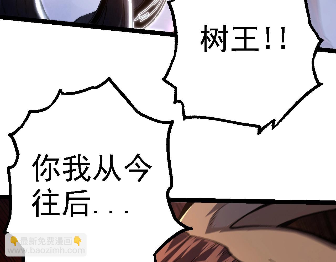 從大樹開始的進化 - 第141話 神秘人(1/4) - 7