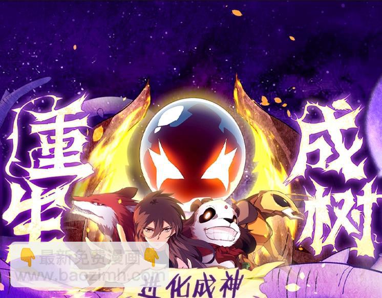 從大樹開始的進化 - 第128話 聯手(4/4) - 2