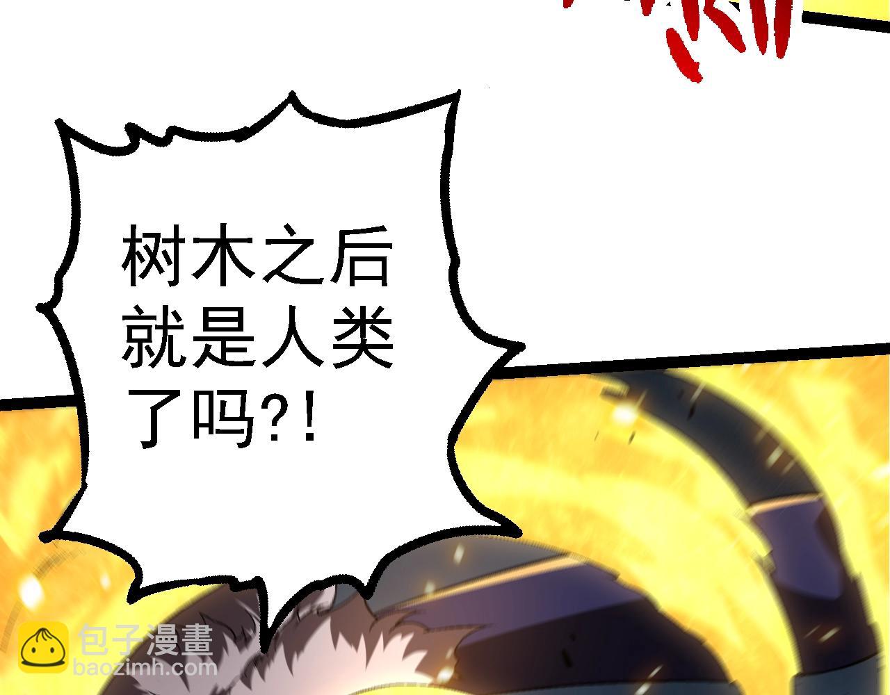 從大樹開始的進化 - 第130話 靈力導彈(2/4) - 7