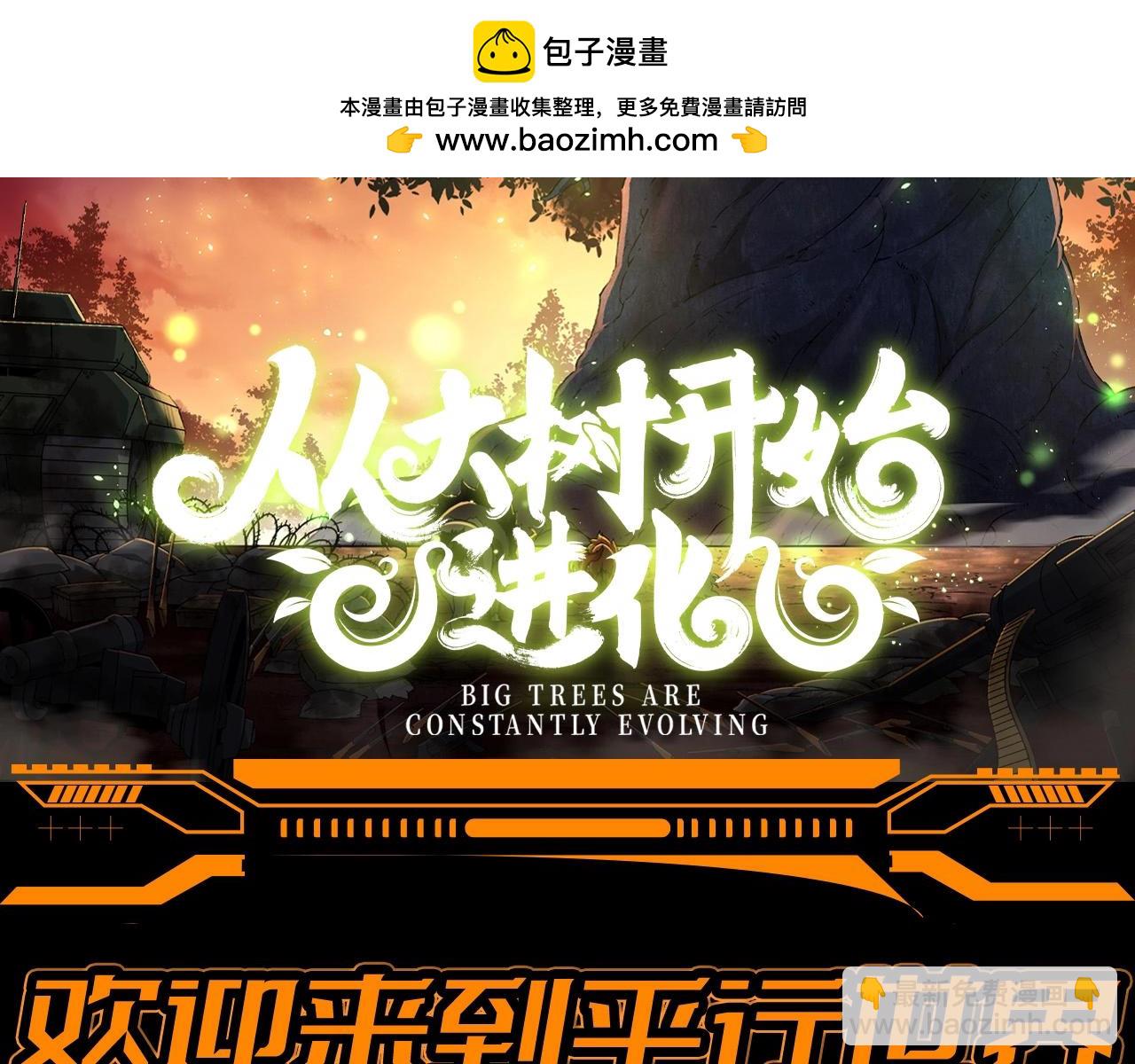 從大樹開始的進化 - 第16期 特別企劃：歡迎來到平行世界 - 2