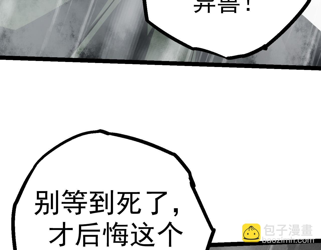 從大樹開始的進化 - 第16話 人類的入侵？(3/4) - 3