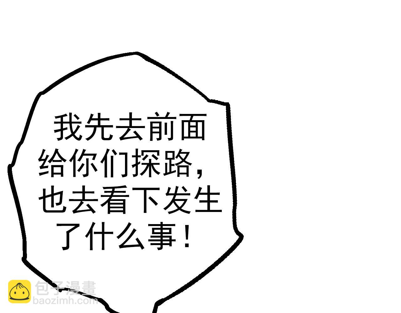 從大樹開始的進化 - 第16話 人類的入侵？(3/4) - 3