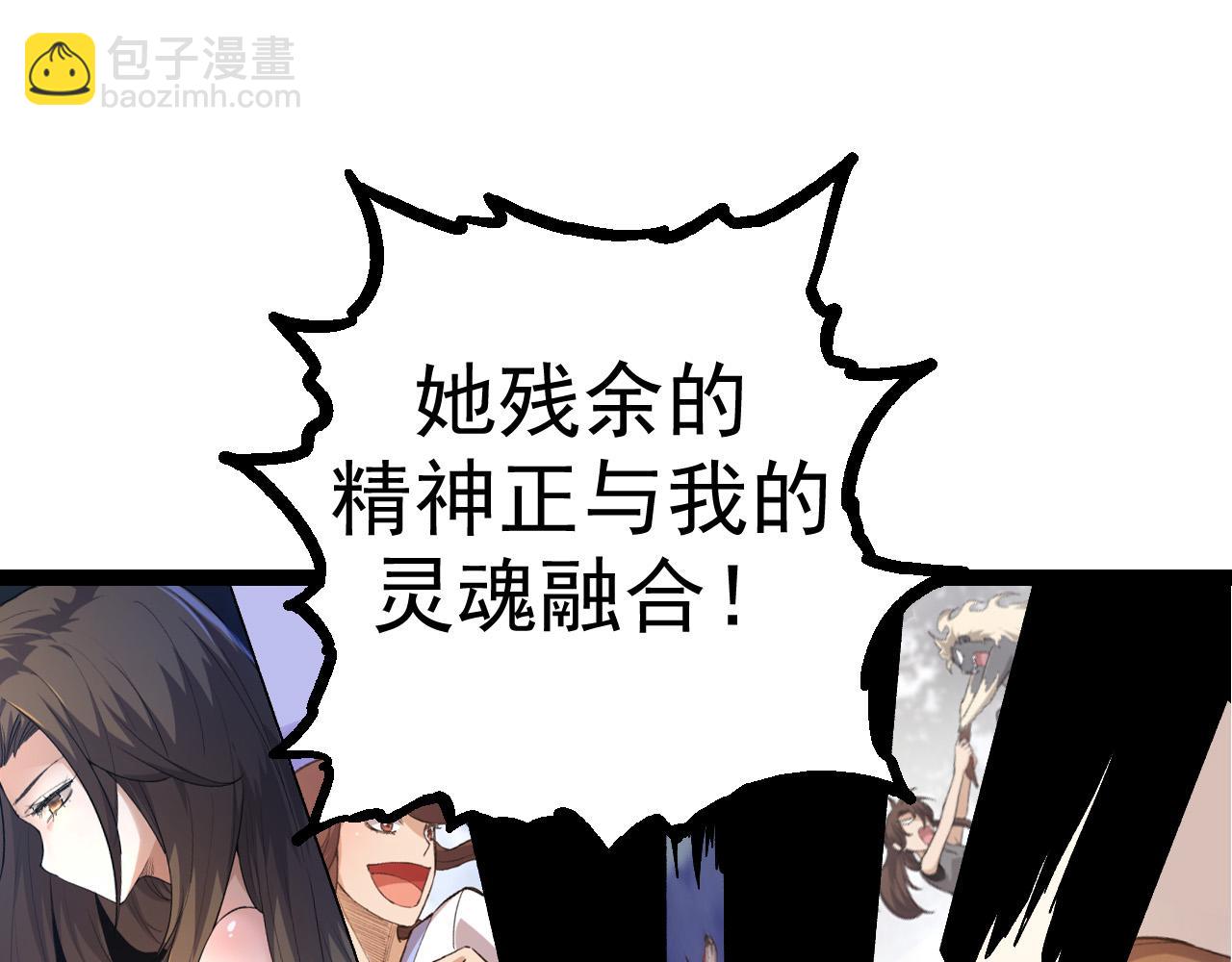 從大樹開始的進化 - 第16話 人類的入侵？(3/4) - 1