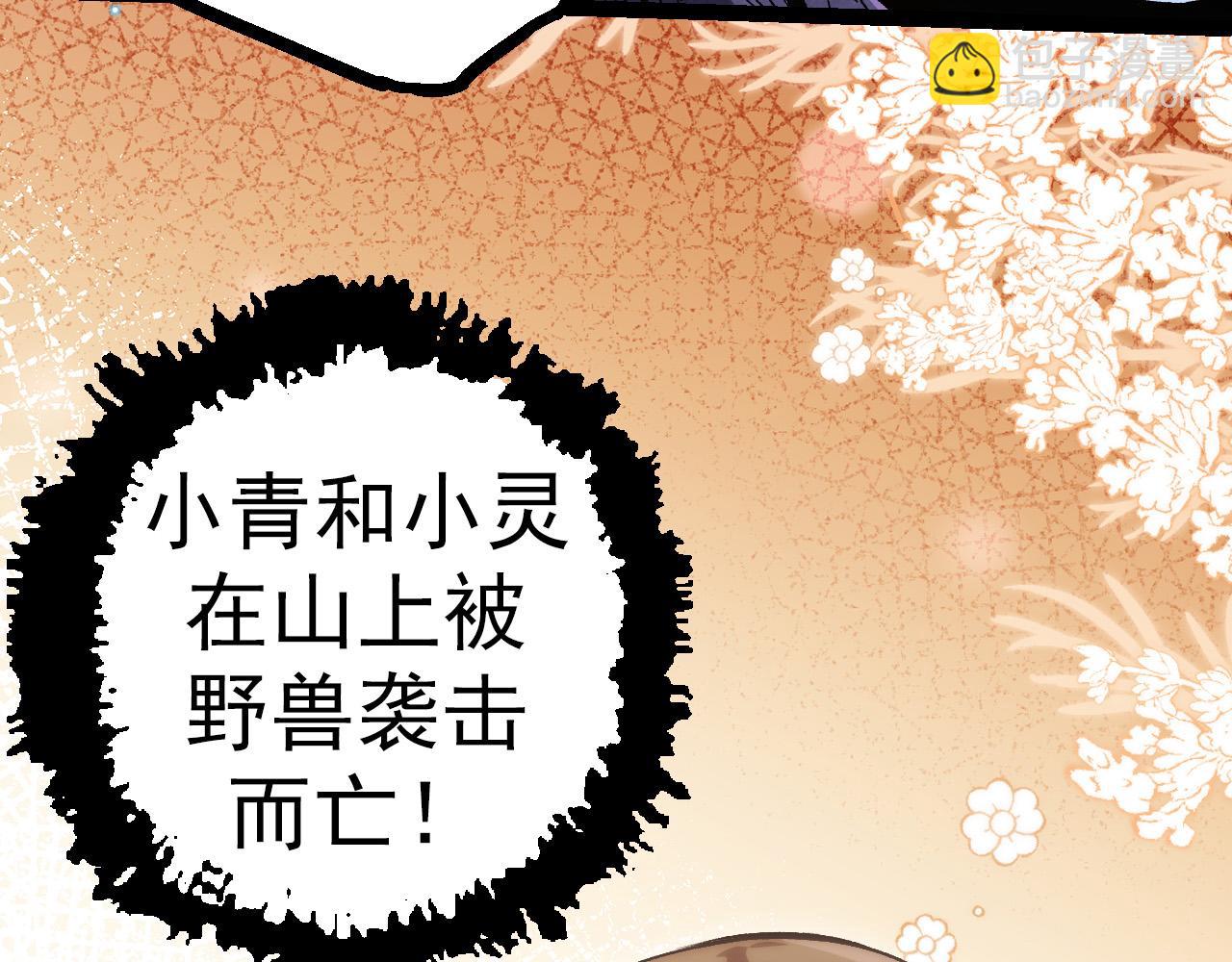 從大樹開始的進化 - 第16話 人類的入侵？(1/4) - 7