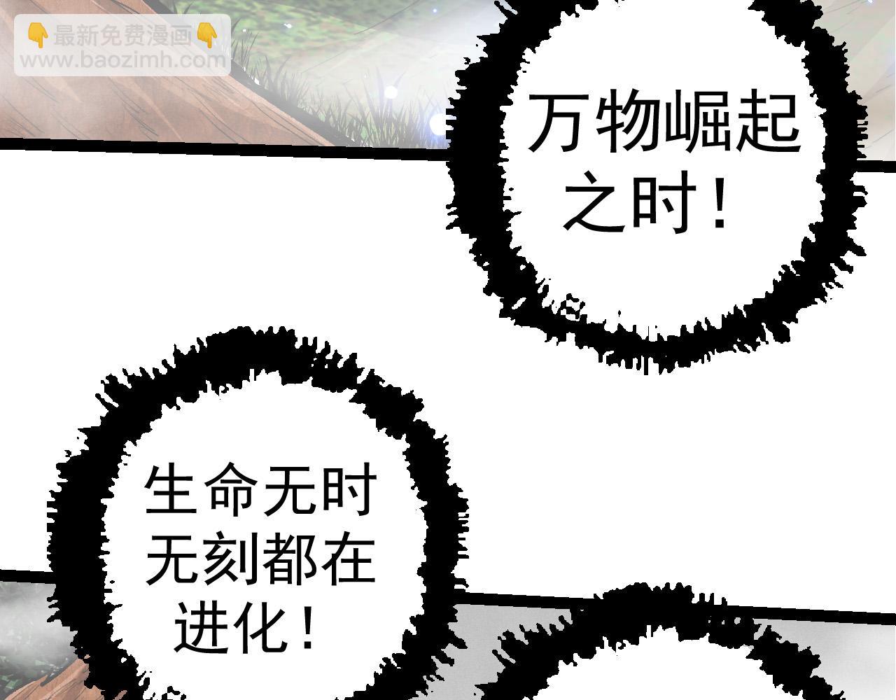 從大樹開始的進化 - 第16話 人類的入侵？(2/4) - 3