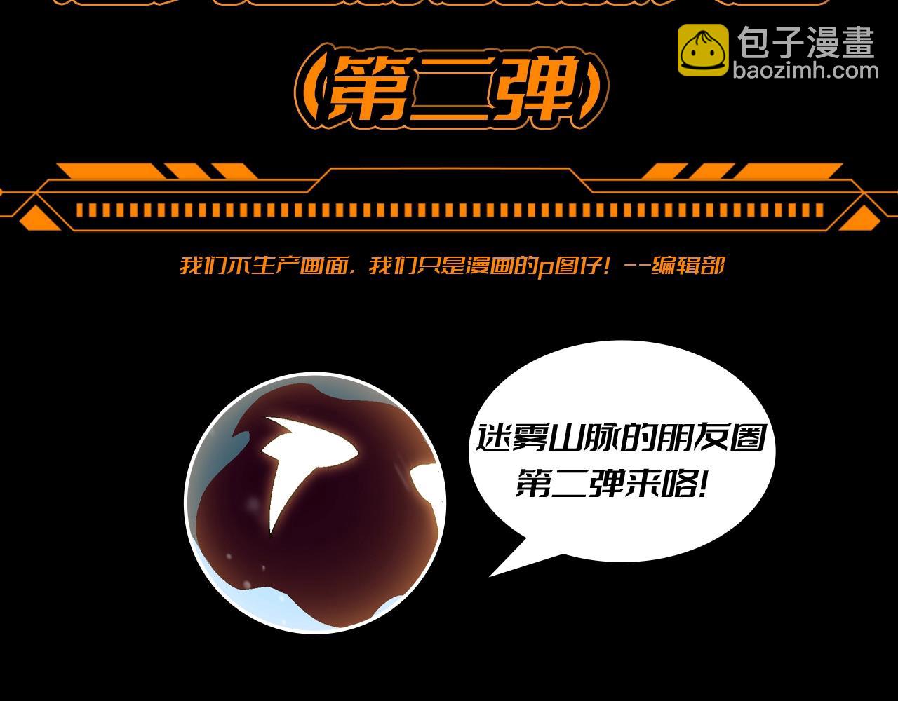 從大樹開始的進化 - 第17期 特別企劃：迷霧山脈的朋友圈（第二彈） - 1