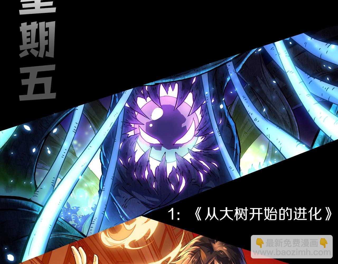 從大樹開始的進化 - 第134話 黑暗預兆(3/4) - 2