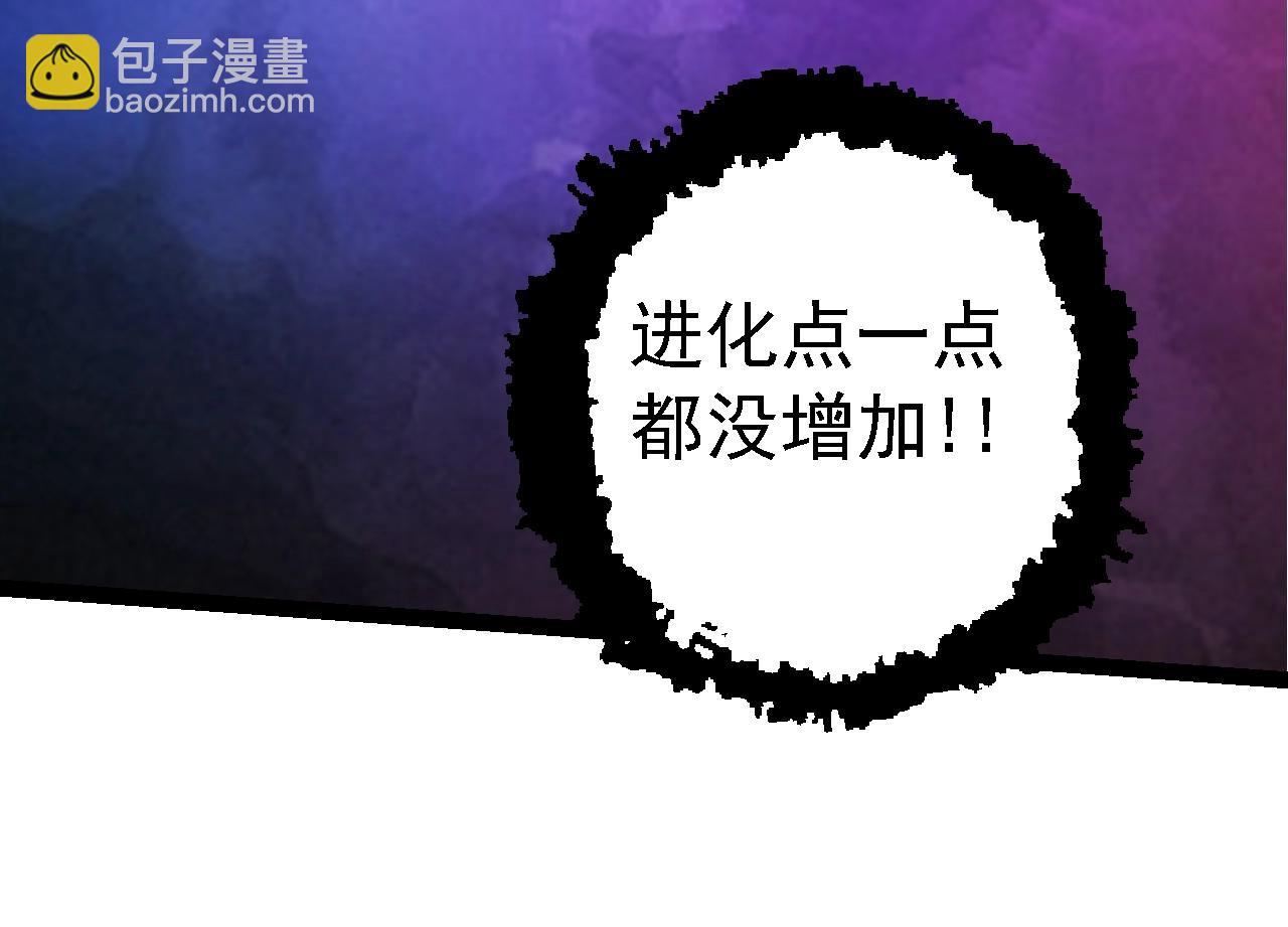 從大樹開始的進化 - 第134話 黑暗預兆(2/4) - 8