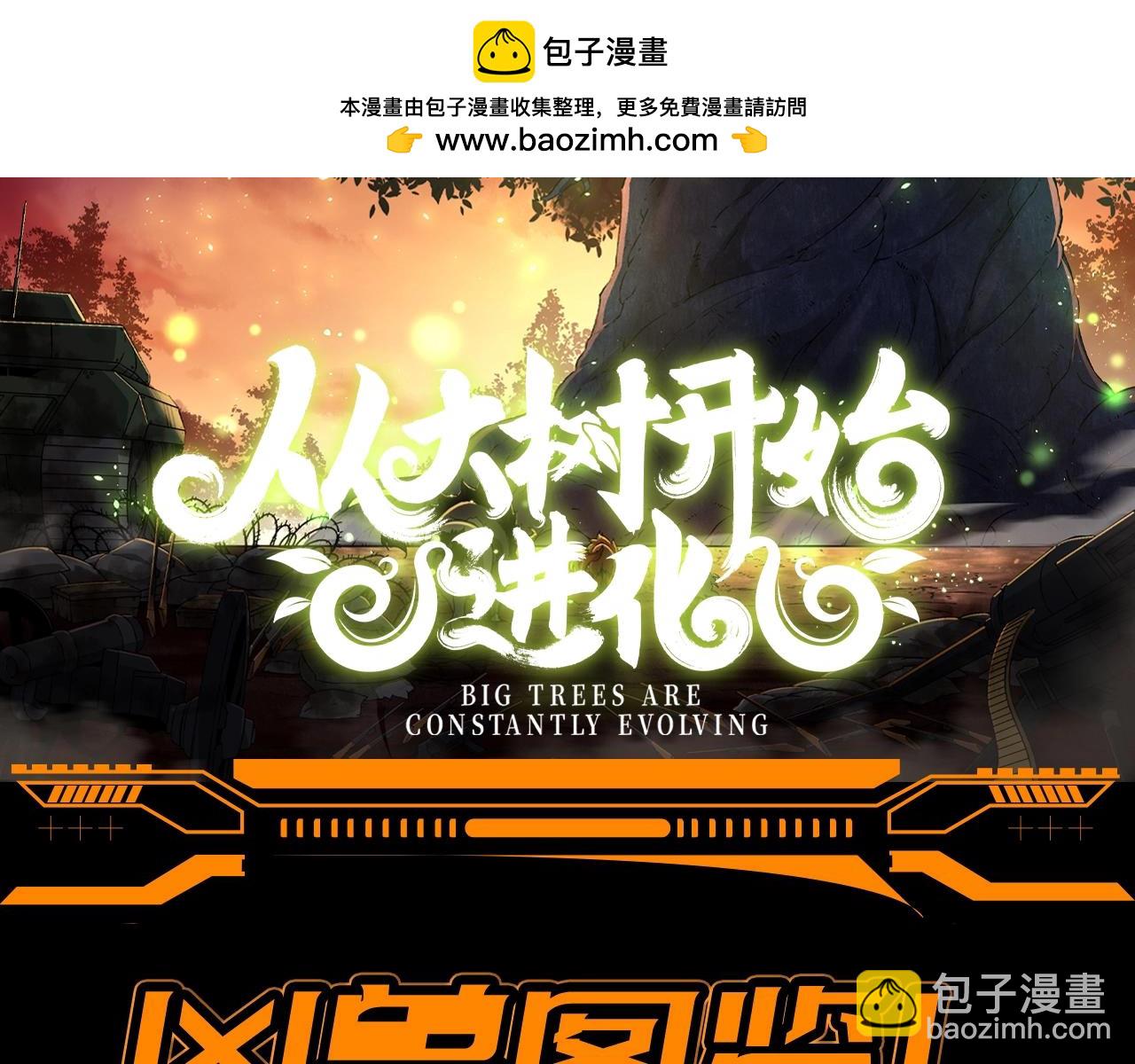 從大樹開始的進化 - 第19期 特別企劃：來查收本期的兇獸圖鑑！ - 2